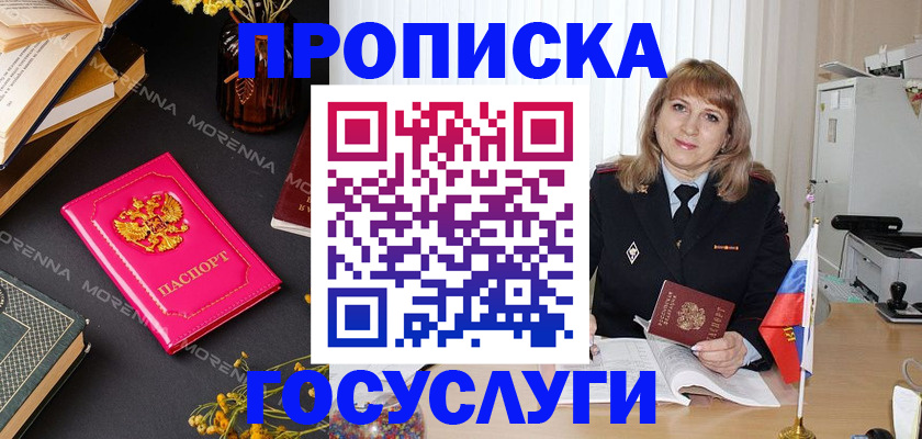 прописка гарантия в Жигулёвске