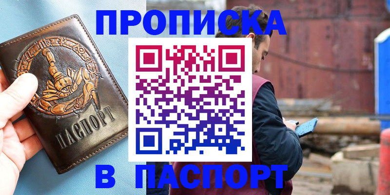 прописка в Жигулёвске